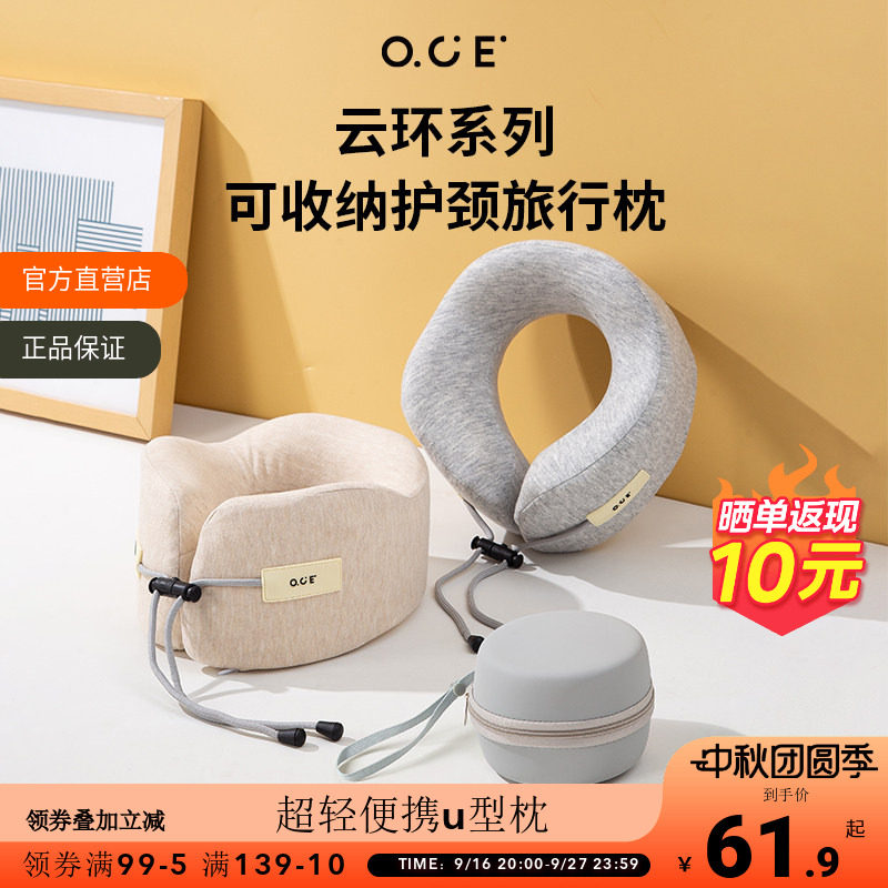 OCE云环可收纳护颈旅行枕便携