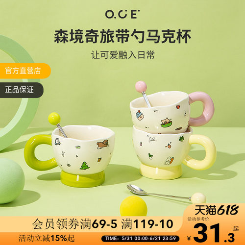 OCE森境奇旅带勺马克杯陶瓷杯家用高颜值情侣咖啡杯办公室杯子
