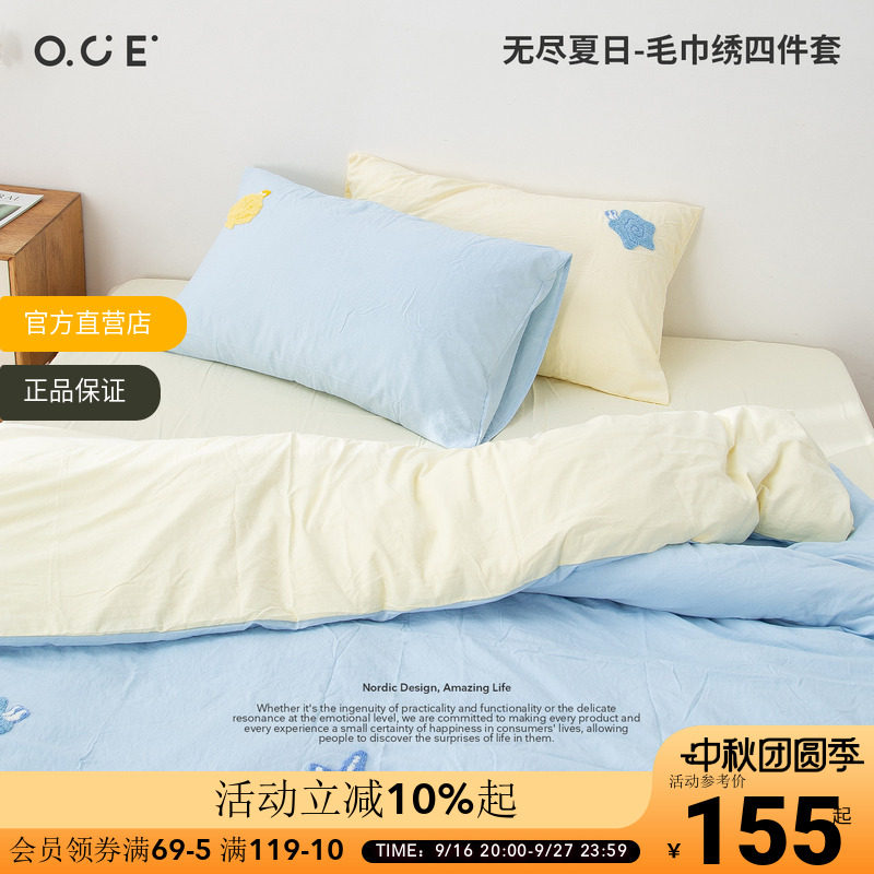 OCE无尽夏日毛巾绣四件套床单款家居床品宿舍枕套被套床上用品