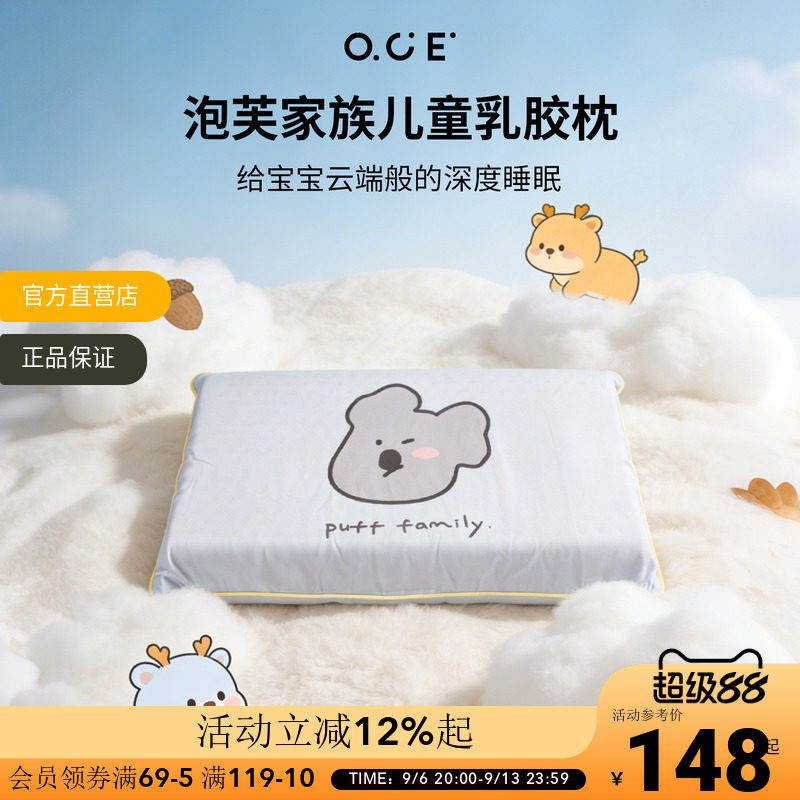 OCE泡芙家族乳胶枕儿童学生枕头高低枕莱赛尔面料带枕套夏季枕垫