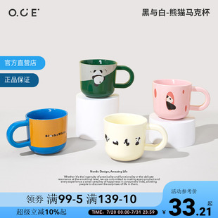 OCE熊猫马克杯陶瓷水杯家用办公室创意实用伴手礼朋友生日礼物