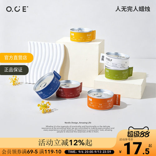 OCE人无完人香薰蜡烛易拉罐卧室除异味治愈创意桌面装饰香氛礼物