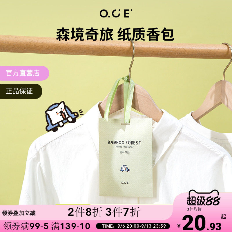 【2件8折3件7折】OCE森境奇旅纸质香包衣柜香薰持久留香女生衣橱图片