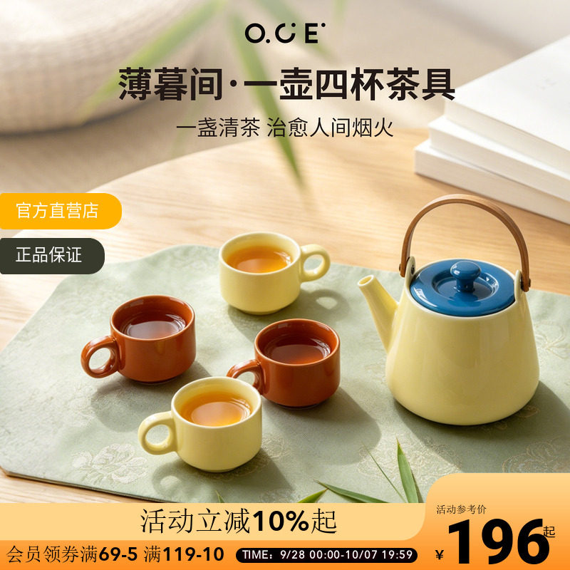 OCE薄暮间一壶四杯陶瓷茶具套装家用待客泡茶茶具轻奢茶具礼盒