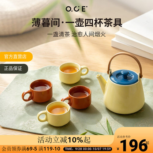 OCE薄暮间一壶四杯陶瓷茶具套装家用待客泡茶茶具轻奢茶具礼盒