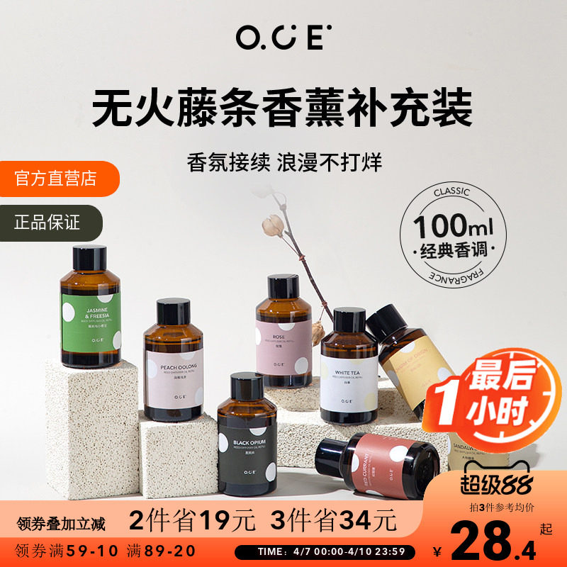 OCE香薰补充液精油家用卧室卫生间持久厕所空气清新剂酒店香氛