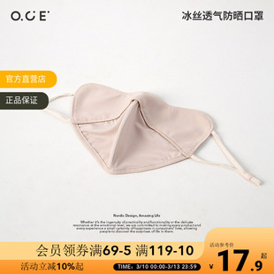 OCE冰丝透气防晒口罩遮阳防紫外线夏季凉感高颜值防尘面罩男女