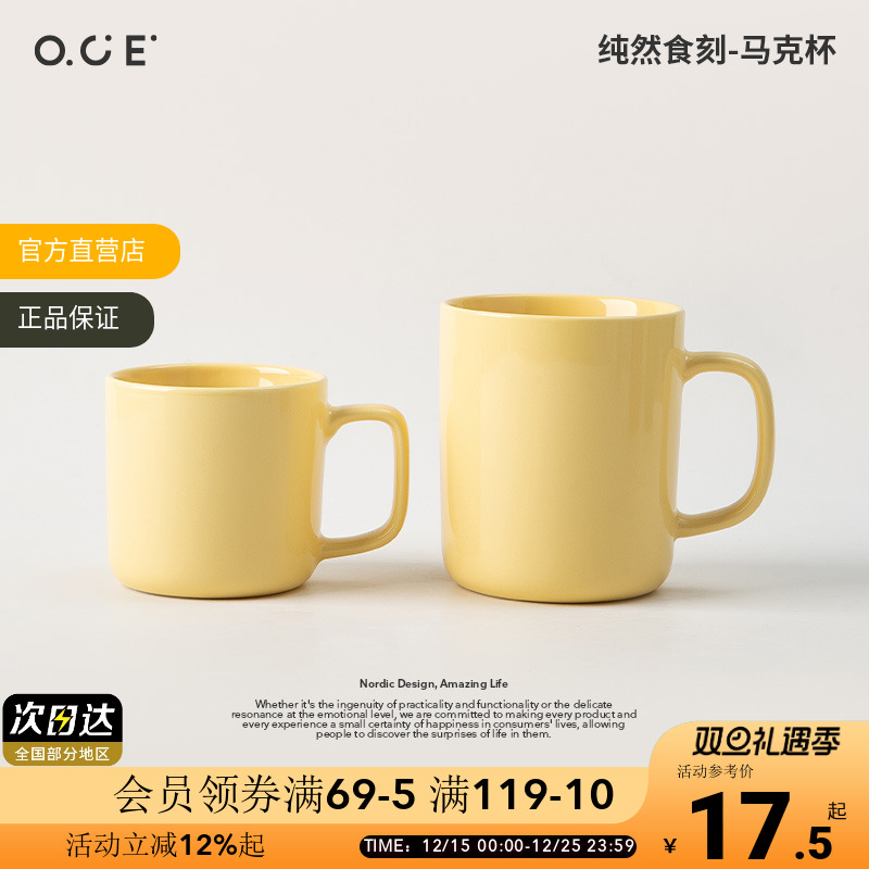 OCE纯然食刻马克杯陶瓷杯子新款家用喝茶水杯咖啡杯高颜值早餐杯