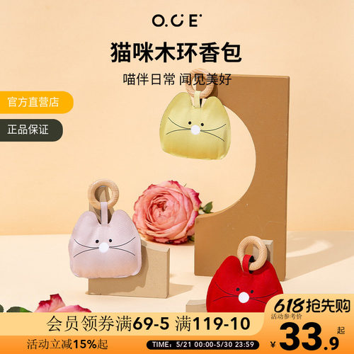 OCE猫咪木环香包衣柜香薰衣橱专用车载香包香囊卧室内持久留香