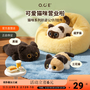 【毕业礼物】OCE可爱趴姿三花猫暹罗猫黑猫毛绒玩具挂件猫猫玩偶