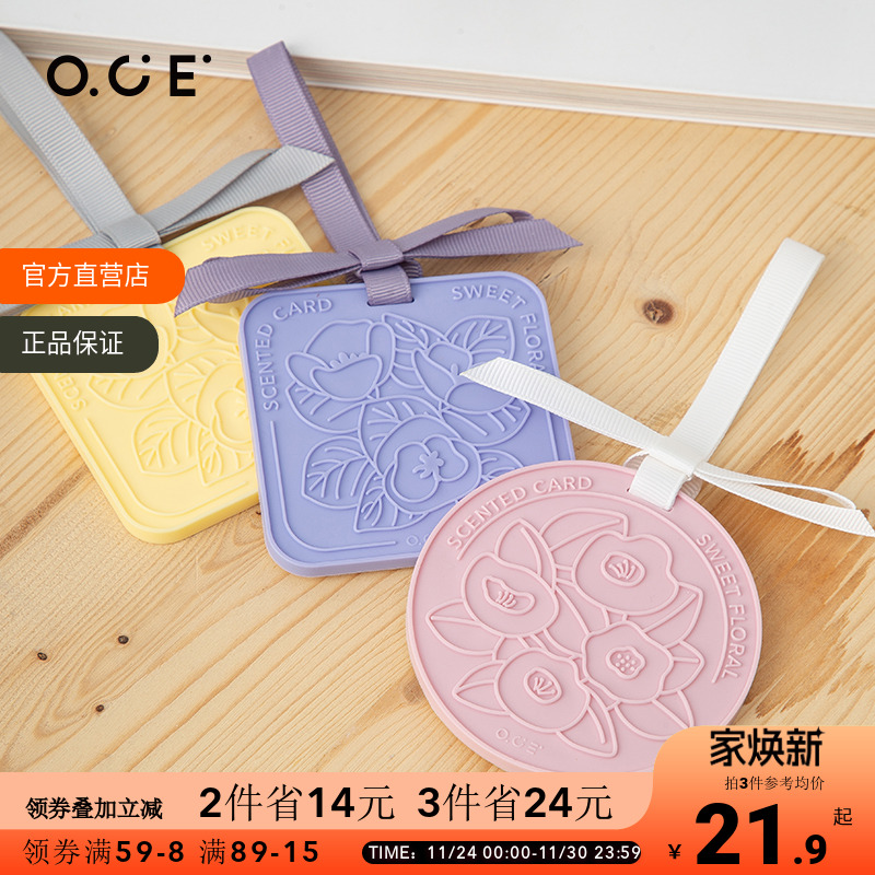 OCE香薰挂件卧室内持久留香牌