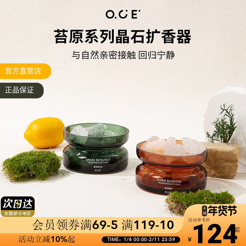 【新年礼物】OCE苔原系列晶石扩香器高级精油无火香氛卧室内持久,家居饰品,香薰礼盒,淘宝优惠券,粉丝福利购,淘宝优惠卷