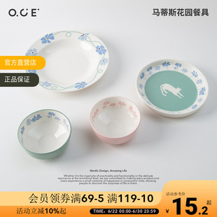 OCE马蒂斯花园餐具小清新百搭实用自用送礼体面家用一人食碗具盘
