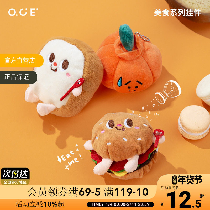 【新年礼物】OCE小南瓜挂件可爱公仔少女心书包挂件毛绒创意玩偶,服饰配件/皮带/帽子/围巾,包挂件,淘宝优惠券,粉丝福利购,淘宝优惠卷