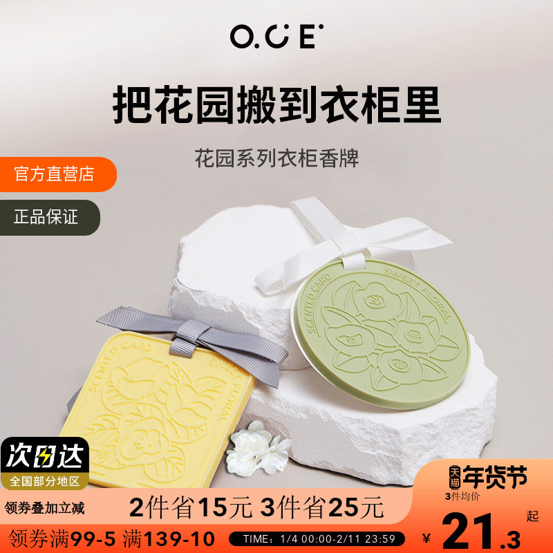 OCE衣柜专用香薰香片衣橱持久香牌衣服卧室房间室内车载挂件香氛