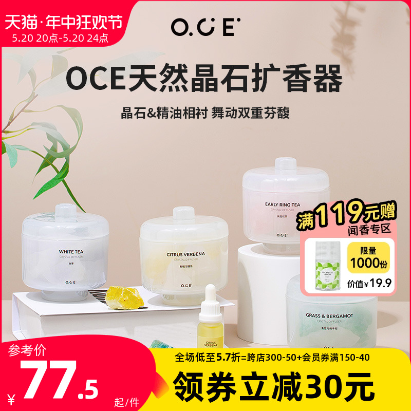 OCE无火香薰精油礼盒扩香石家用室内持久晶石520香氛生日礼物女 洗护清洁剂/卫生巾/纸/香薰 香薰香料 原图主图