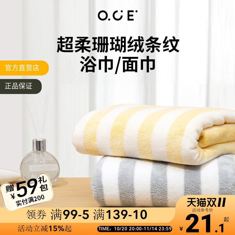 OCE浴巾珊瑚绒条纹洗澡巾沐浴男女家用吸水速干情侣裹巾大人毛巾