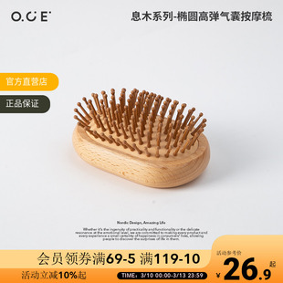 OCE息木椭圆气囊梳按摩梳木质竹针防静电梳子养发护发头皮按摩