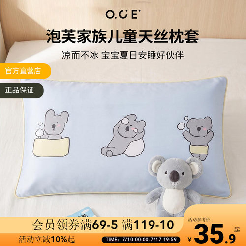 OCE泡芙家族儿童天丝枕套夏季柔软透气卡通冰丝枕头套枕芯套枕套