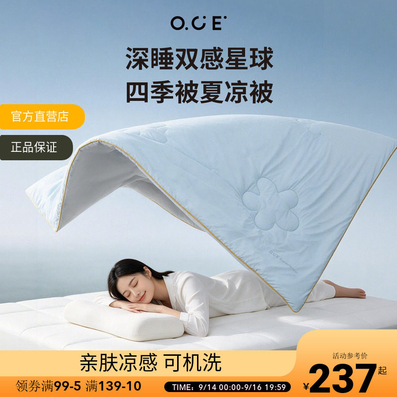 OCE深睡双感星球四季被夏凉被空调被春夏薄款可机洗被子双人被芯图片