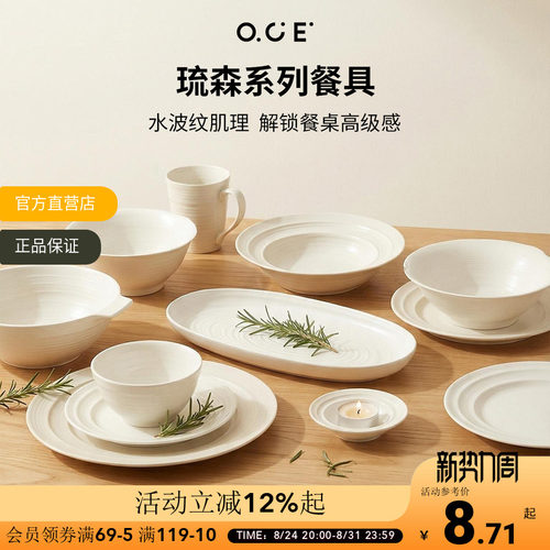 OCE简约中式餐具套装中