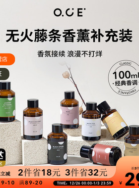 OCE香薰补充液精油家用卧室卫生间持久厕所空气清新剂酒店香氛