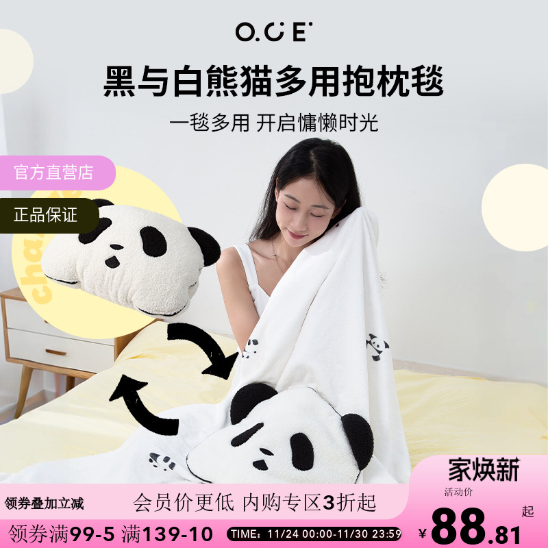 OCE黑与白熊猫多用抱枕毯办公室午睡抱枕毯子空调被子二合一玩偶