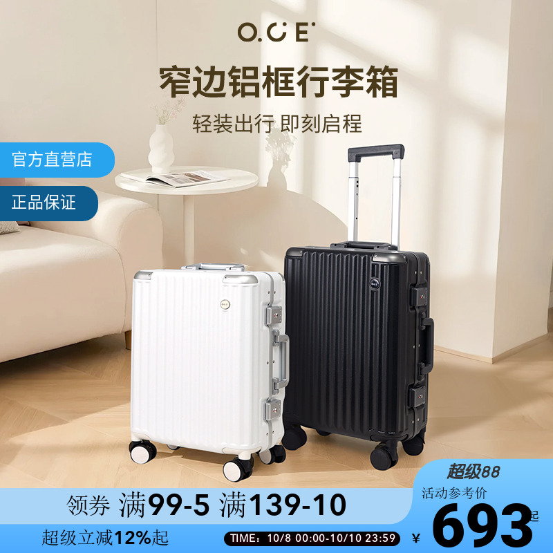 OCE行李箱旅行大容量耐用拉杆箱