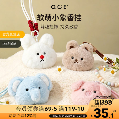 OCE软萌小猪车载香薰毛绒香包汽车香薰可爱香囊钥匙扣挂饰车挂