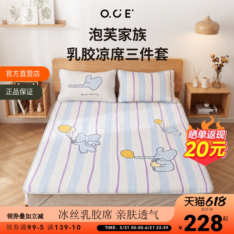 OCE泡芙家族乳胶席三件套夏季冰丝乳胶夏天软席子宿舍凉席床垫