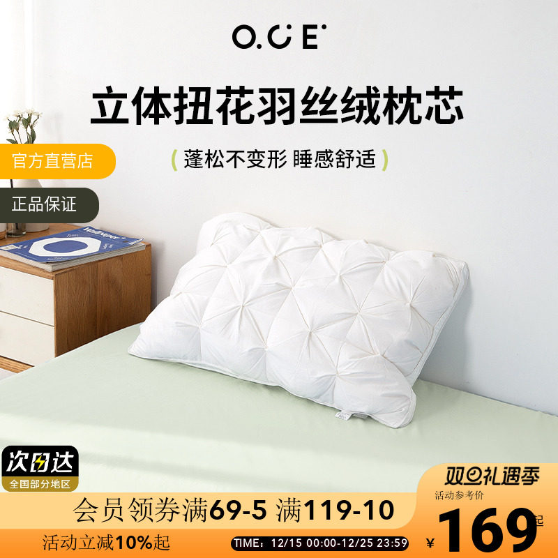 OCE家用立体扭花羽绒枕芯