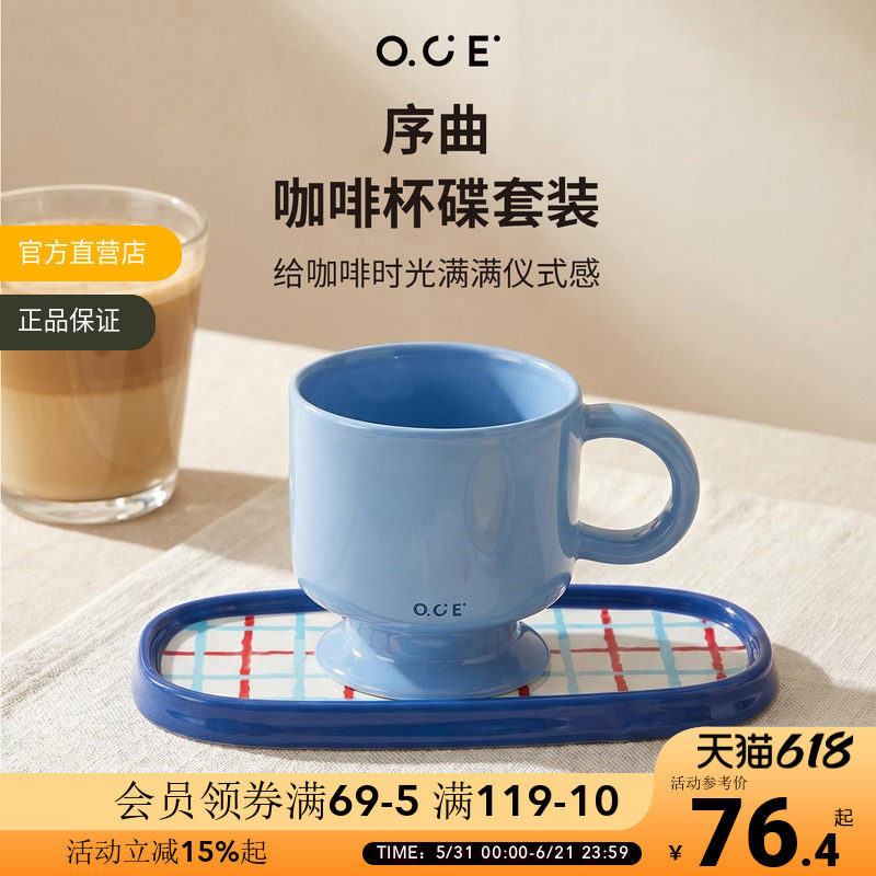 OCE序曲咖啡杯碟套装马克杯陶瓷杯蓝色小众新中式下午茶送礼水杯