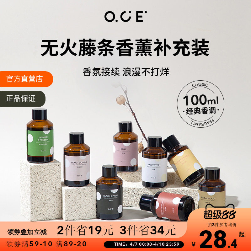 OCE香薰补充液精油家用卧室卫生间持久厕所空气清新剂酒店香氛