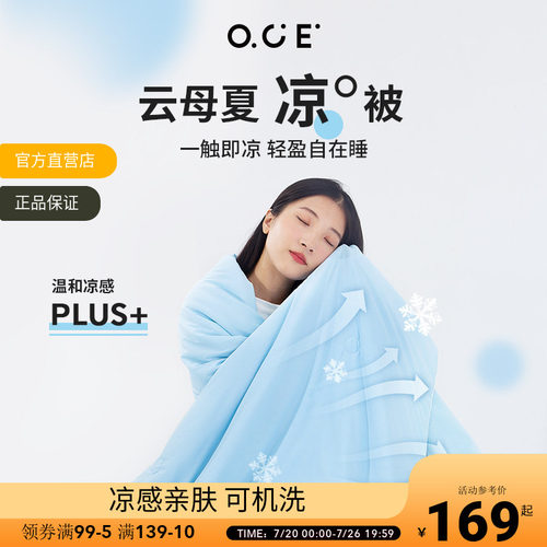 OCE超柔抗菌冷感空调被四季通用