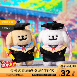 线条小狗正版学士服挂件毛绒挂件玩偶钥匙扣装饰毕业礼物书包挂饰
