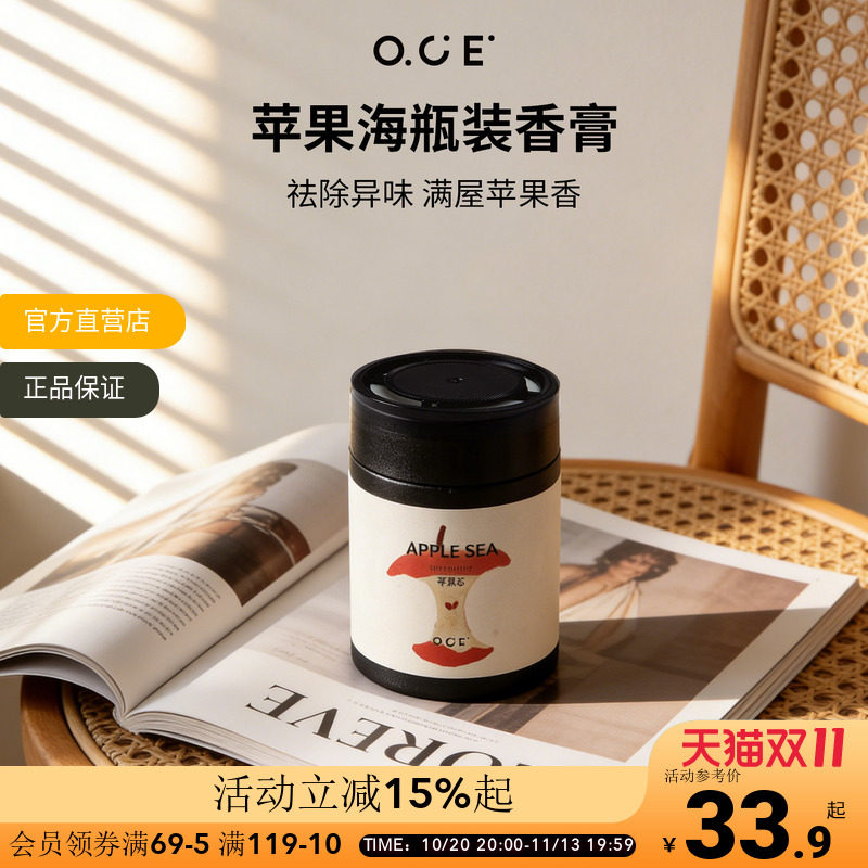 OCE苹果海香薰膏车载香薰香氛香水空气清新剂厕所香薰浴室去异味
