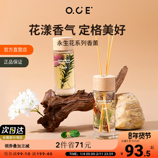 【情人节礼物】OCE无火香薰礼盒室内持久留香香氛卧室房间花见女