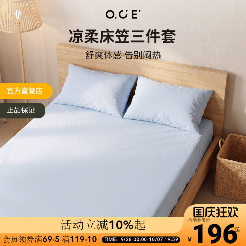 OCE凉柔床笠三件套莱赛尔冰丝面料夏季床套全包1.5m带枕套床单