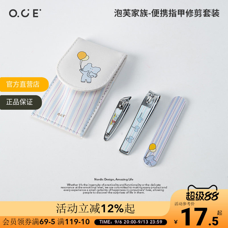 OCE泡芙家族便携指甲修剪套装三件套可爱卡通指甲剪家用修甲工具