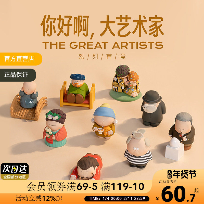 OCE大艺术家系列你好啊盲盒潮玩公仔可爱桌面摆件玩偶生日礼物,玩具/童车/益智/积木/模型,毛绒/玩偶/公仔/布艺类玩具,淘宝优惠券,粉丝福利购,淘宝优惠卷