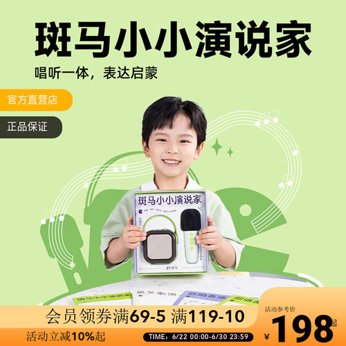 斑马小小演说家儿童口才启蒙玩具无线麦克风唱歌朗诵变音早教音箱
