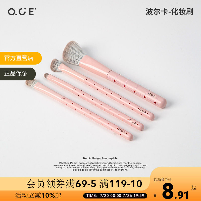 OCE波尔卡化妆刷眼线刷粉底刷眉刷细节刷新手基础套仿雪狐纤维毛