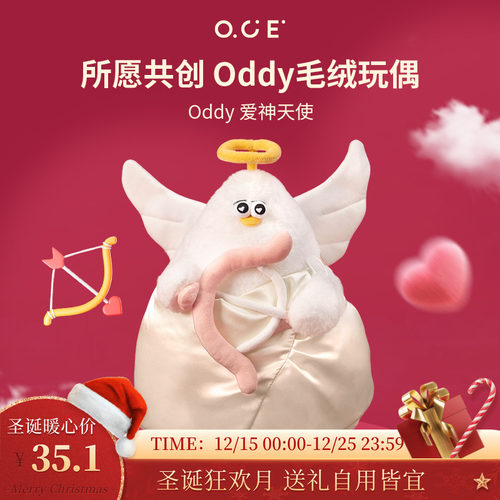 【圣诞礼物】OCE海鸥Oddy爱神天使毛绒玩偶可爱高级感送闺蜜女朋
