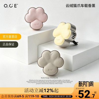 OCE云绒猫爪车载香薰2pcs香片出风口香氛持久留香高级汽车香薰