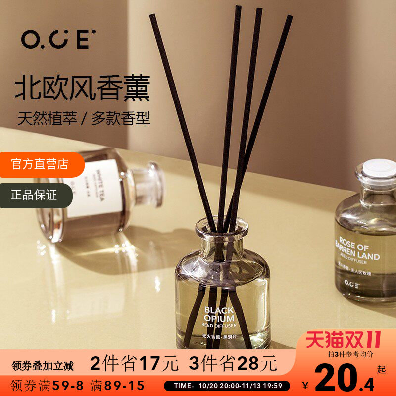 oce无火香薰精油室内家用卫生间