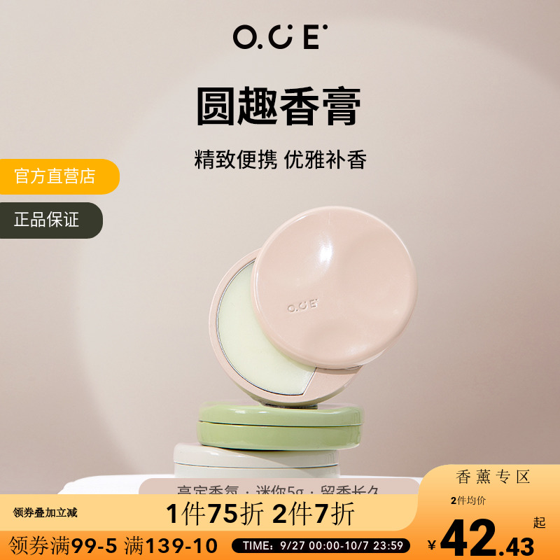 OCE固体香膏女士专用持久留香水