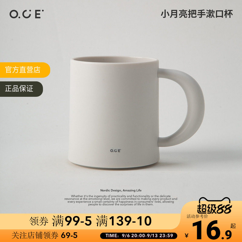 OCE小月亮把手漱口杯米白哑光成人简约洗漱杯家用浴室刷牙杯子图片