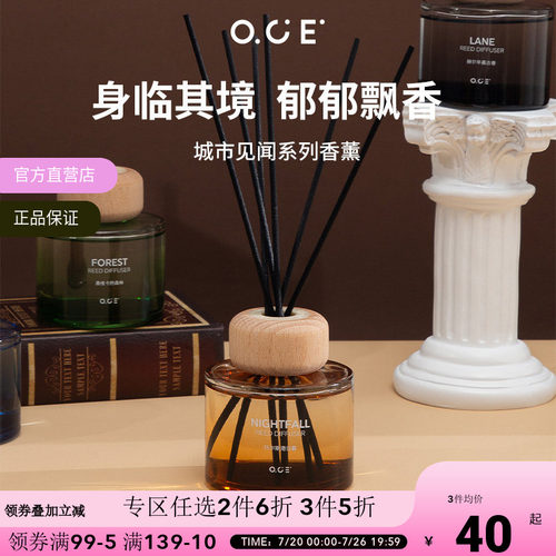 OCE持久留香精油小众高级感香薰
