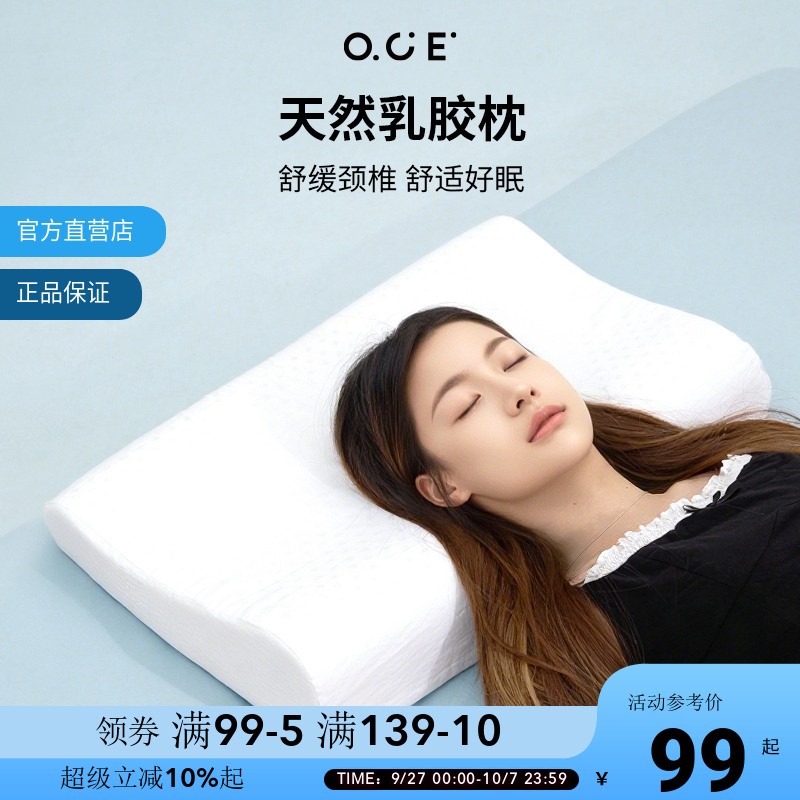 OCE天然乳胶枕护颈椎助睡眠成人枕头泰国进口抑菌记忆枕头枕芯