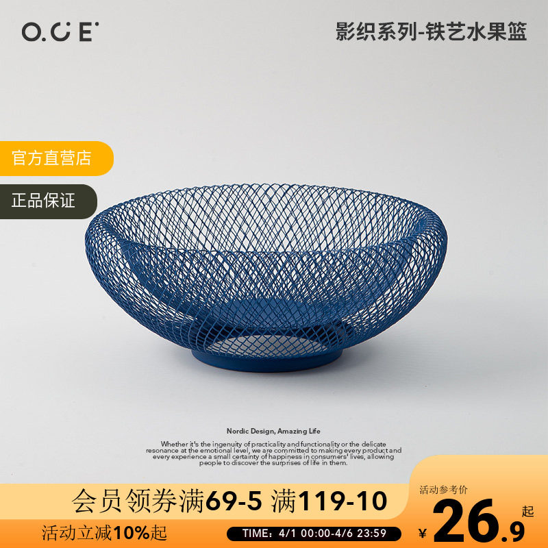 OCE影织系列铁艺水果篮客厅茶几家用零食干果水果盘北欧ins风摆件